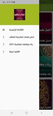 نغمات رنين  رنات اسلامية روعة android App screenshot 1